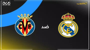الكل ينتظر القرار.. موعد مباراة ريال مدريد وفياريال والقنوات الناقلة والتشكيل المتوقع 1